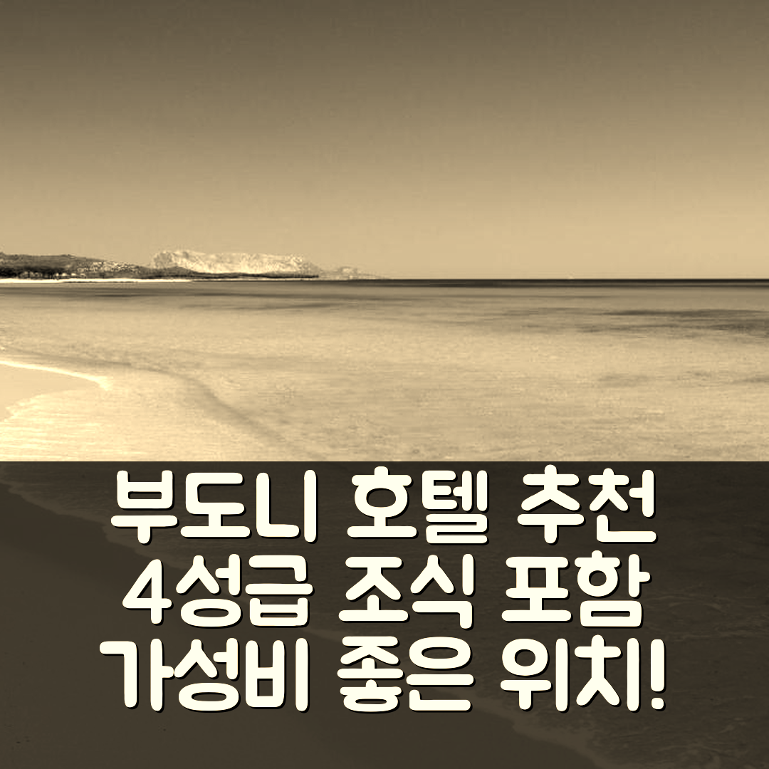 부도니 숙소 여행 호텔 추천 레지던자 이 멜로그라니 | 4성급 조식과 가성비 최고의 위치 및 예약 팁 6가지