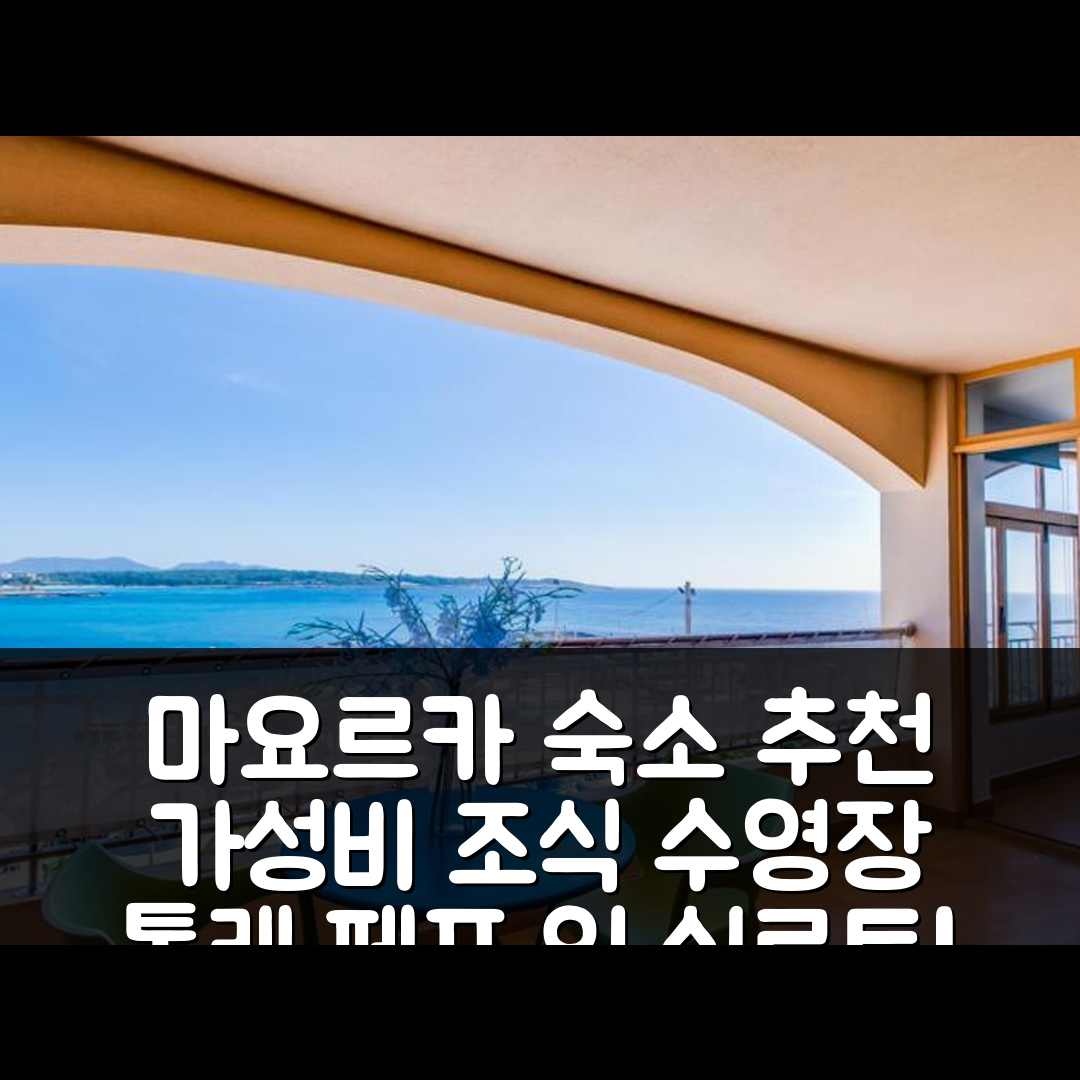 마요르카 숙소 여행 호텔 추천 톨레 페포 인 실로트 | 가성비 뛰어난 조식과 수영장 7가지 장점