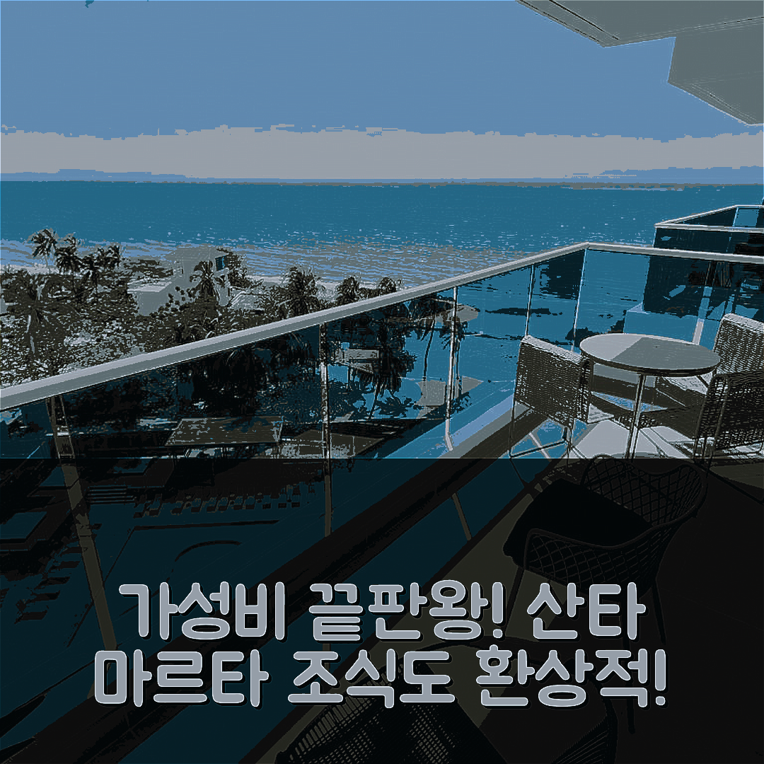산타 마르타 숙소 여행 호텔 추천 아파트멘토스 엔 레세르바 델 마르 | 가성비와 조식이 뛰어난 4가지 이유