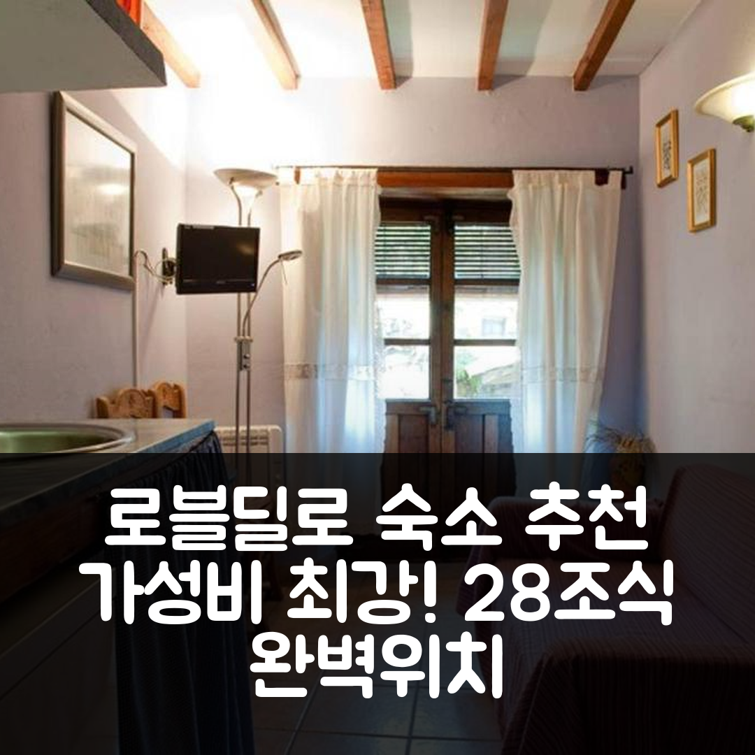 로블딜로 드 가타 숙소 여행 호텔 추천 샤르밍 스튜디오 | 가성비 뛰어난 28 조식과 최적의 위치 5가지 팁