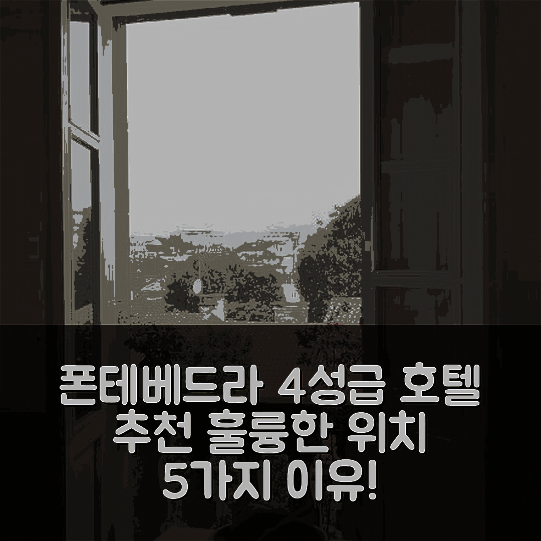 폰테베드라 숙소 여행 호텔 추천 엑셀렌테스 비스타스 엔 라 플라자 데 라 베르두라 | 4성급 가격과 훌륭한 위치의 5가지 이유