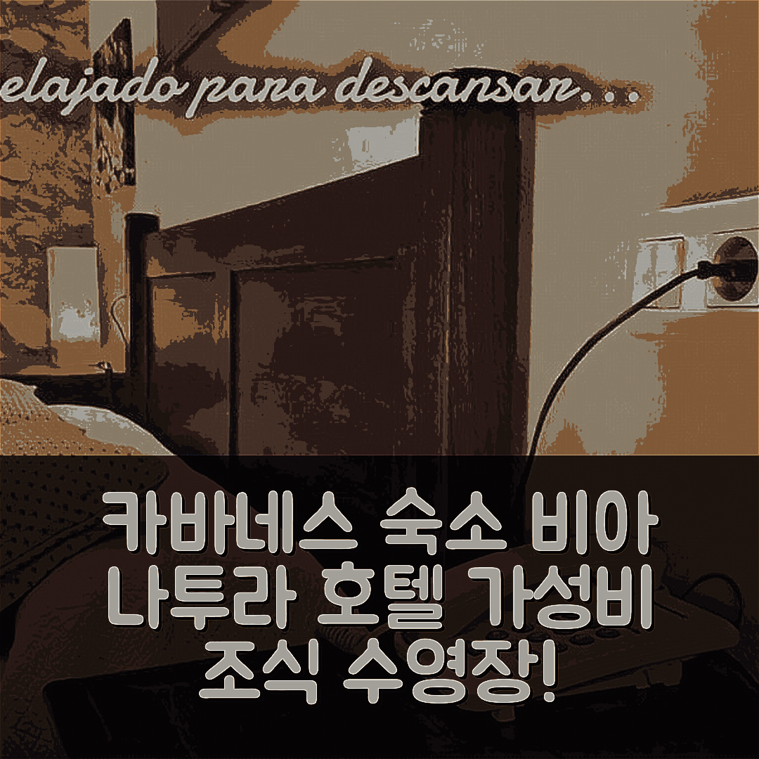 카바네스 숙소 여행 호텔 추천 비아 나투라 호텔 루랄 | 가성비 뛰어난 조식과 수영장 정보 6가지
