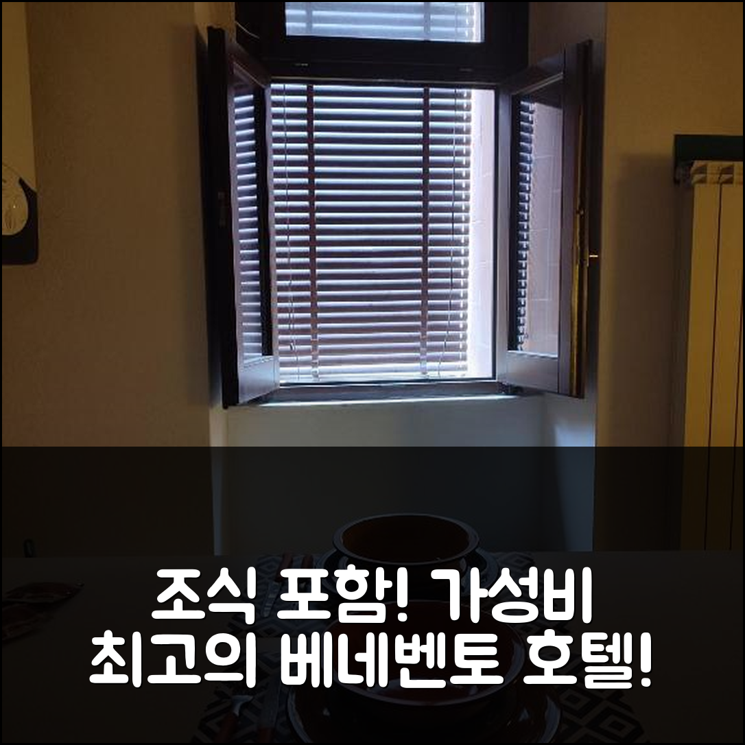 베네벤토 숙소 여행 호텔 추천 카사 트라이아노 | 조식과 가성비 뛰어난 5가지 이유