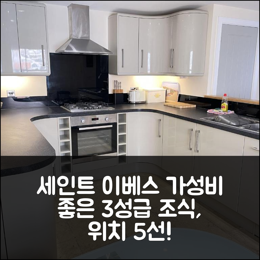 세인트 이베스 숙소 여행 호텔 추천 로지스 리트리트 | 가성비 좋은 3성급 조식과 위치 정보 5가지