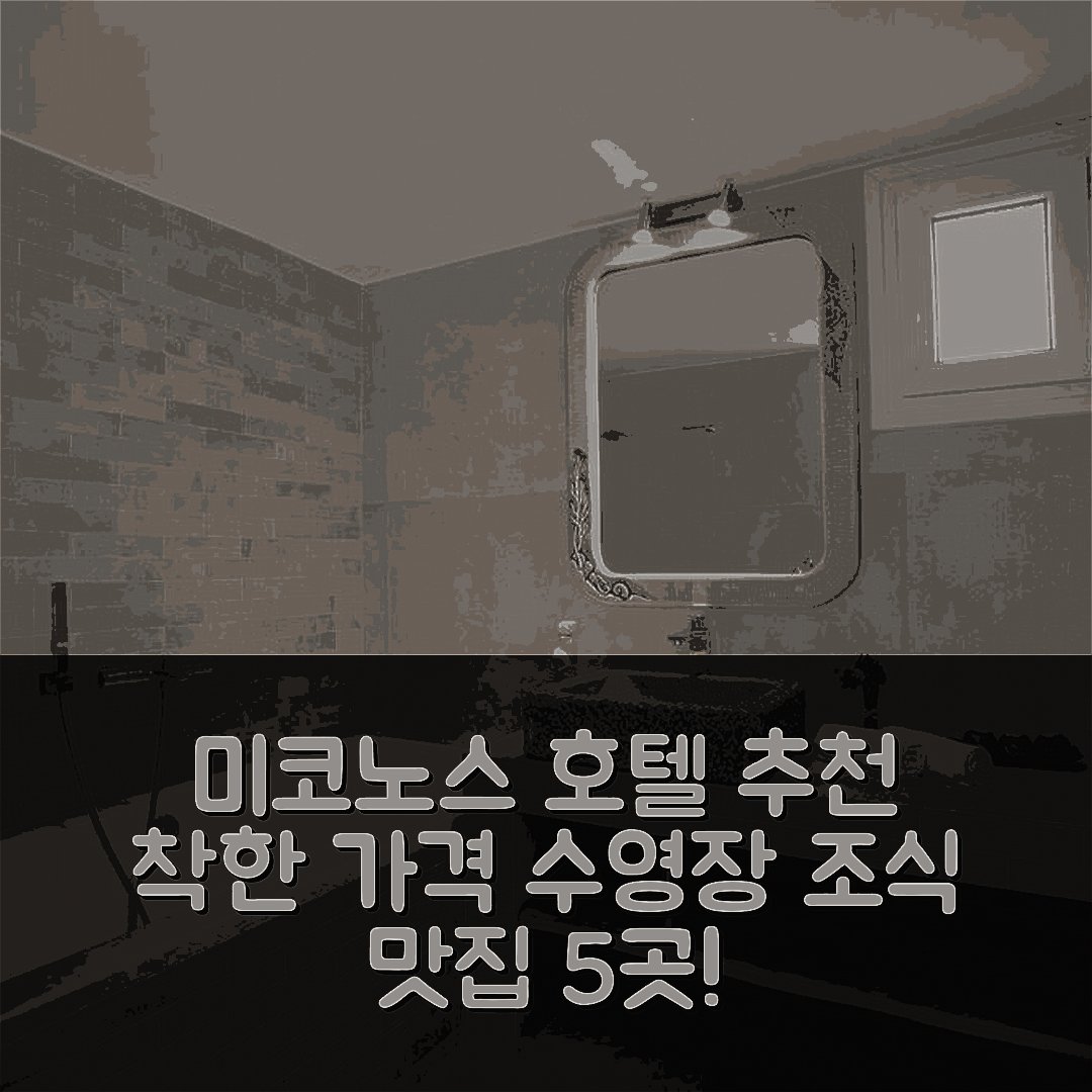 미코노스 숙소 여행 호텔 추천 빌라 자키 | 가격 착한 수영장과 조식이 매력적인 장소 5가지 팁