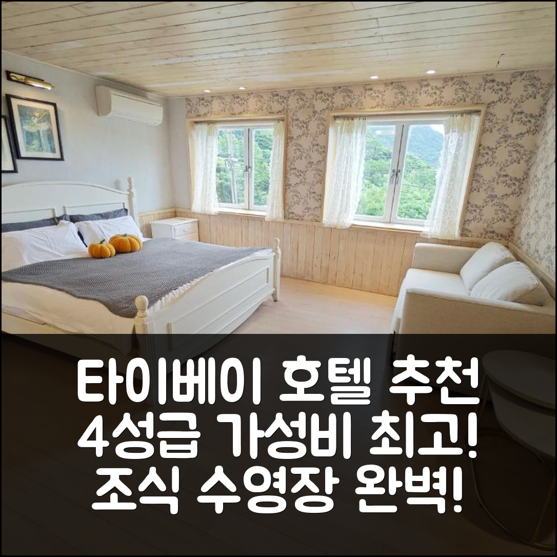 타이베이 숙소 여행 호텔 추천 골드스톤 크레센트 문라이트 | 가성비 뛰어난 4성급 조식과 수영장 정보 5가지