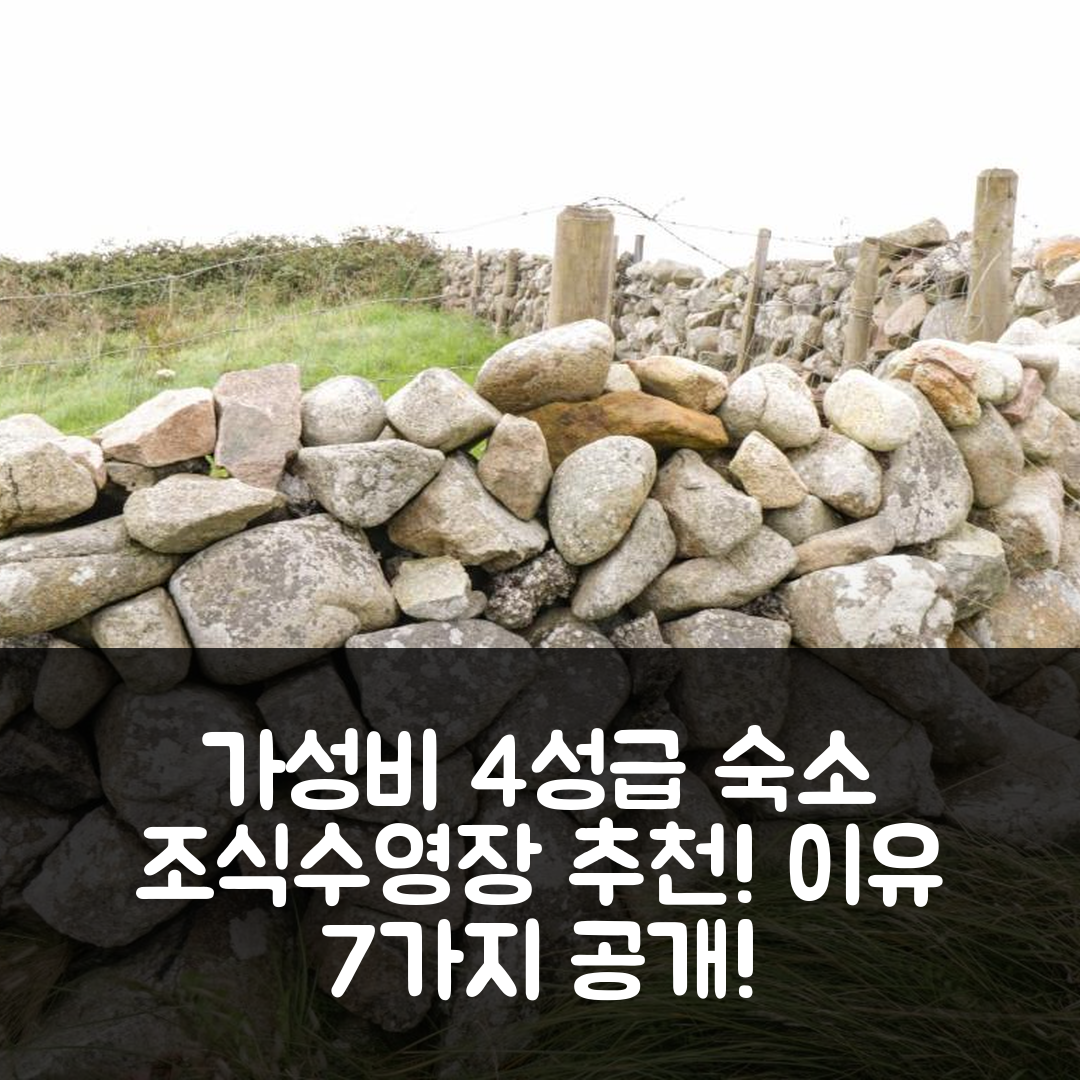 오터래어드 숙소 여행 호텔 추천 안 테흐 반 | 가성비 좋은 4성급 조식과 수영장 추천 이유 7가지