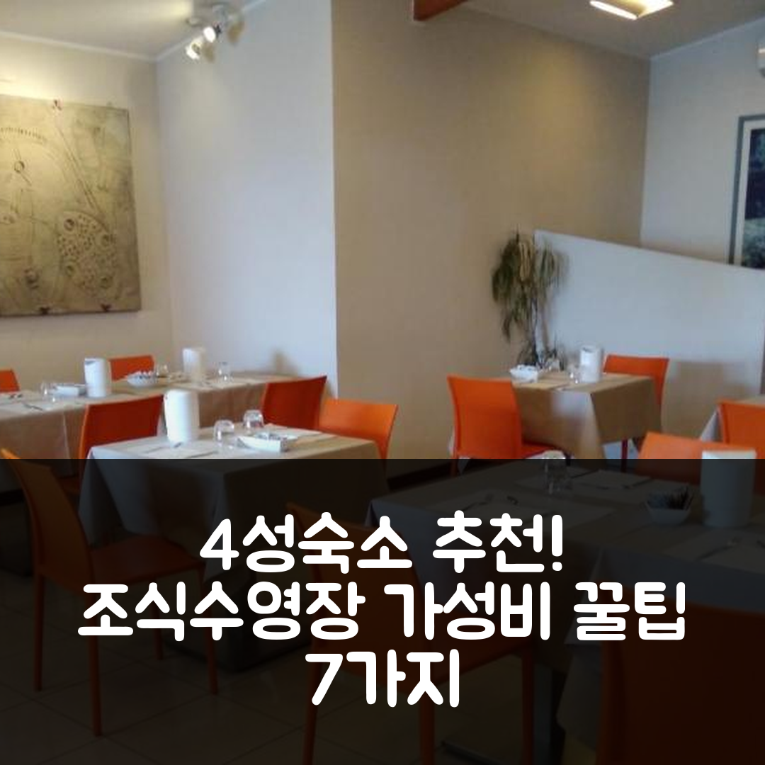 파노 숙소 여행 호텔 추천 알베르고 메타우로 | 4성급 조식과 수영장으로 즐기는 가성비 좋은 팁 7가지