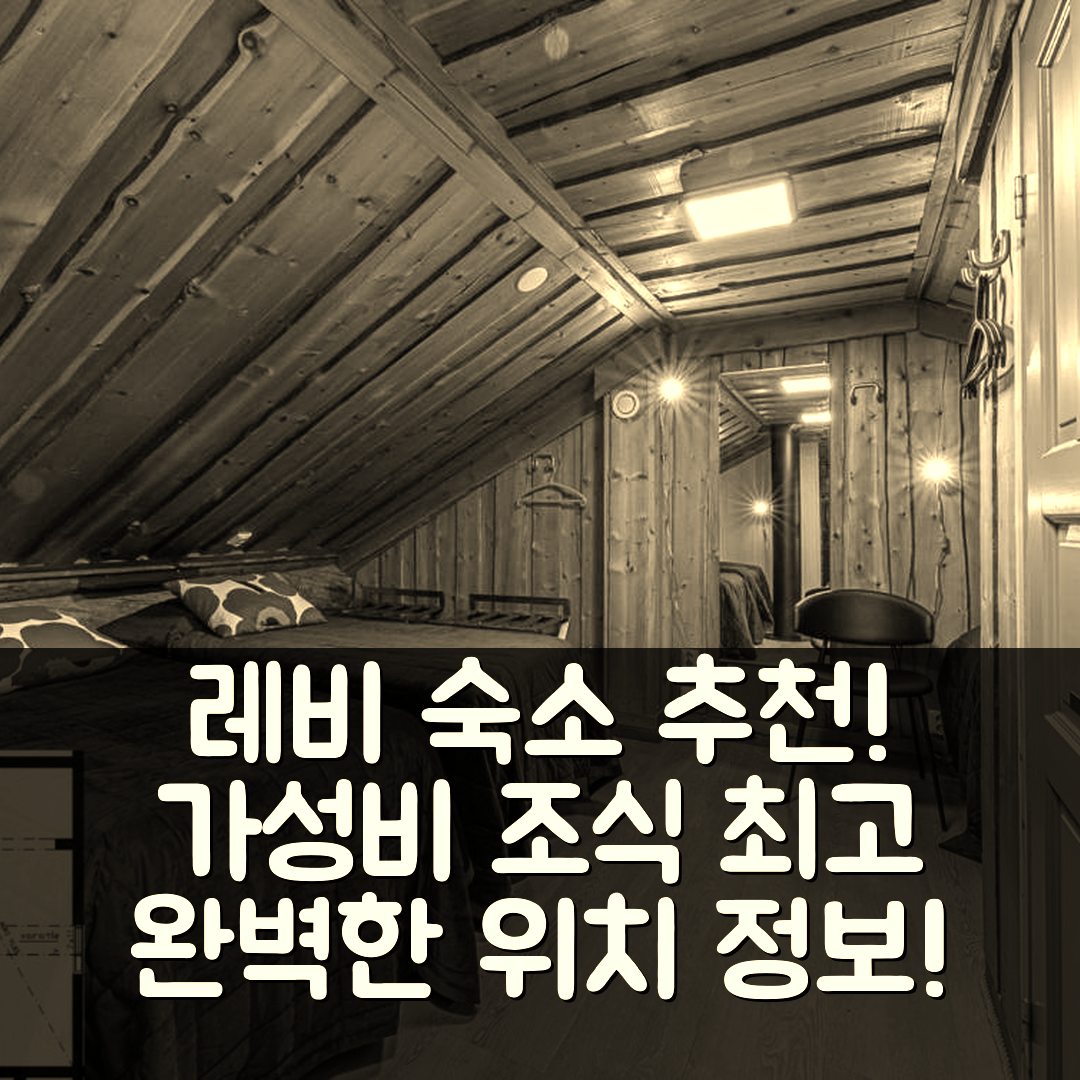 레비 숙소 여행 호텔 추천 레비카이라 아파트먼트 | 가성비 뛰어난 조식과 위치 정보로 완벽한 5가지 이유