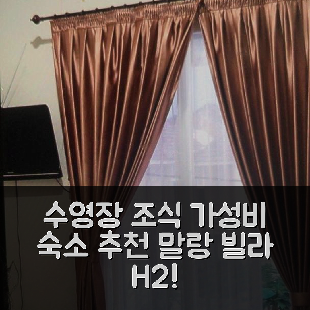 말랑 숙소 여행 호텔 추천 빌라 바구스 카야나 H2 호텔 | 수영장과 조식이 매력적인 가성비 5가지 이유