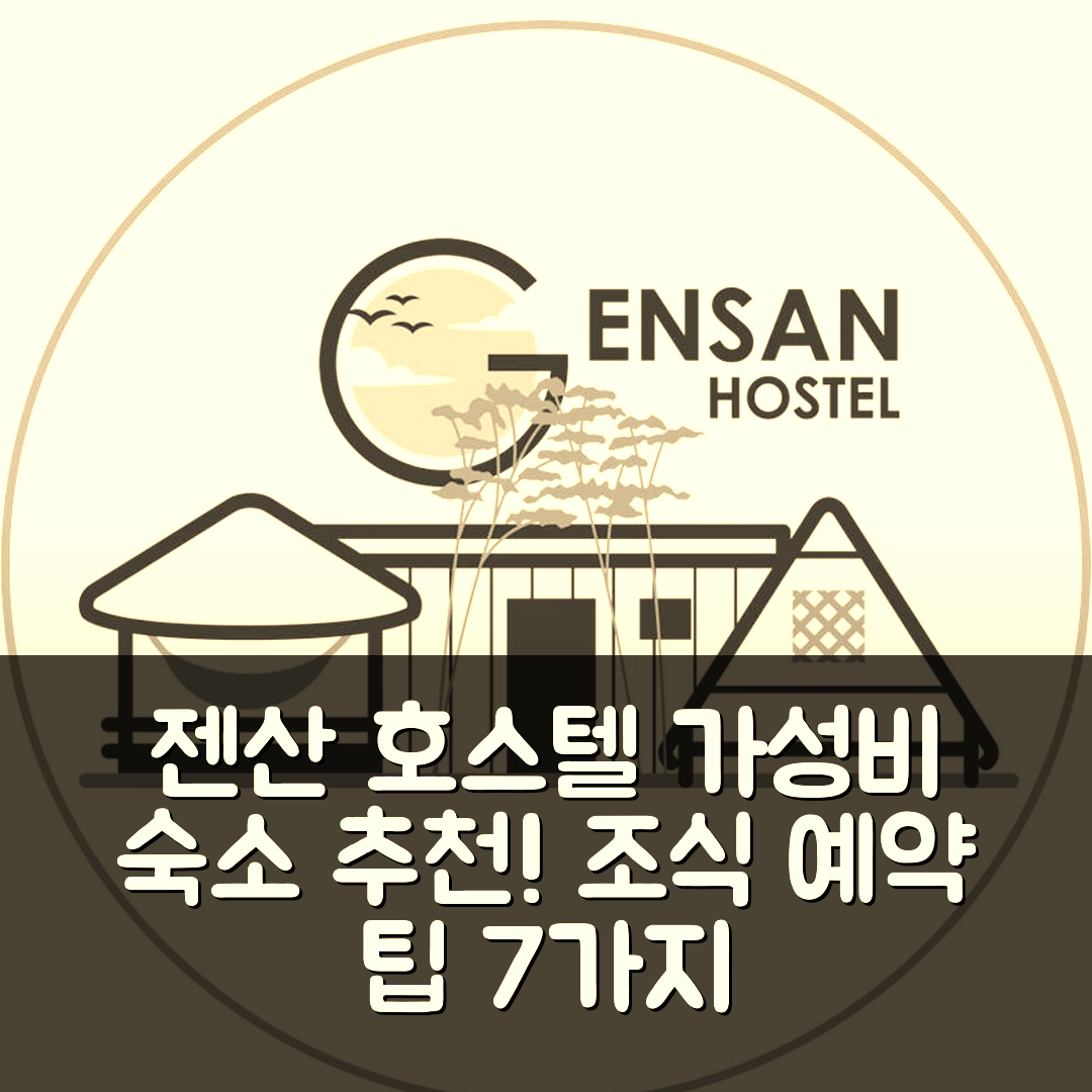 제너럴 산토스 숙소 여행 호텔 추천 젠산 호스텔 | 가성비 뛰어난 위치와 조식 예약 팁 7가지