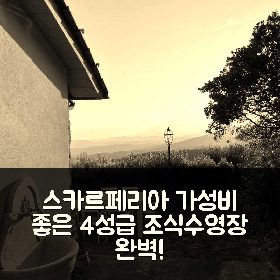 스카르페리아 숙소 여행 호텔 추천 빌라 필리포 | 조식과 수영장 가성비 좋은 4성급 후기 7가지