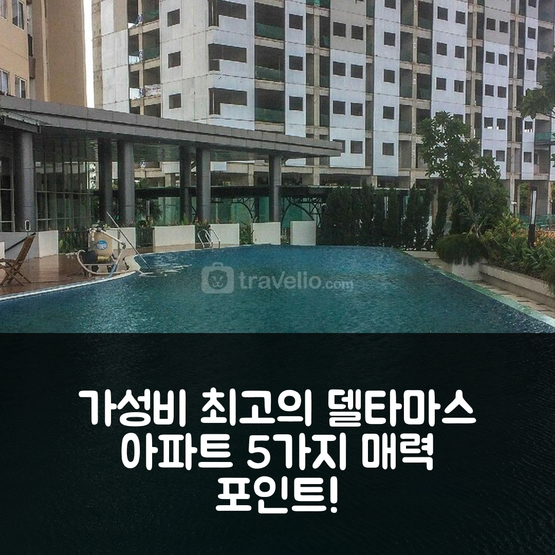 찌까랑 숙소 여행 호텔 추천 델타마스의 아파트먼트 | 가성비 뛰어난 44m² 프라이빗 욕실 5가지 매력 포인트