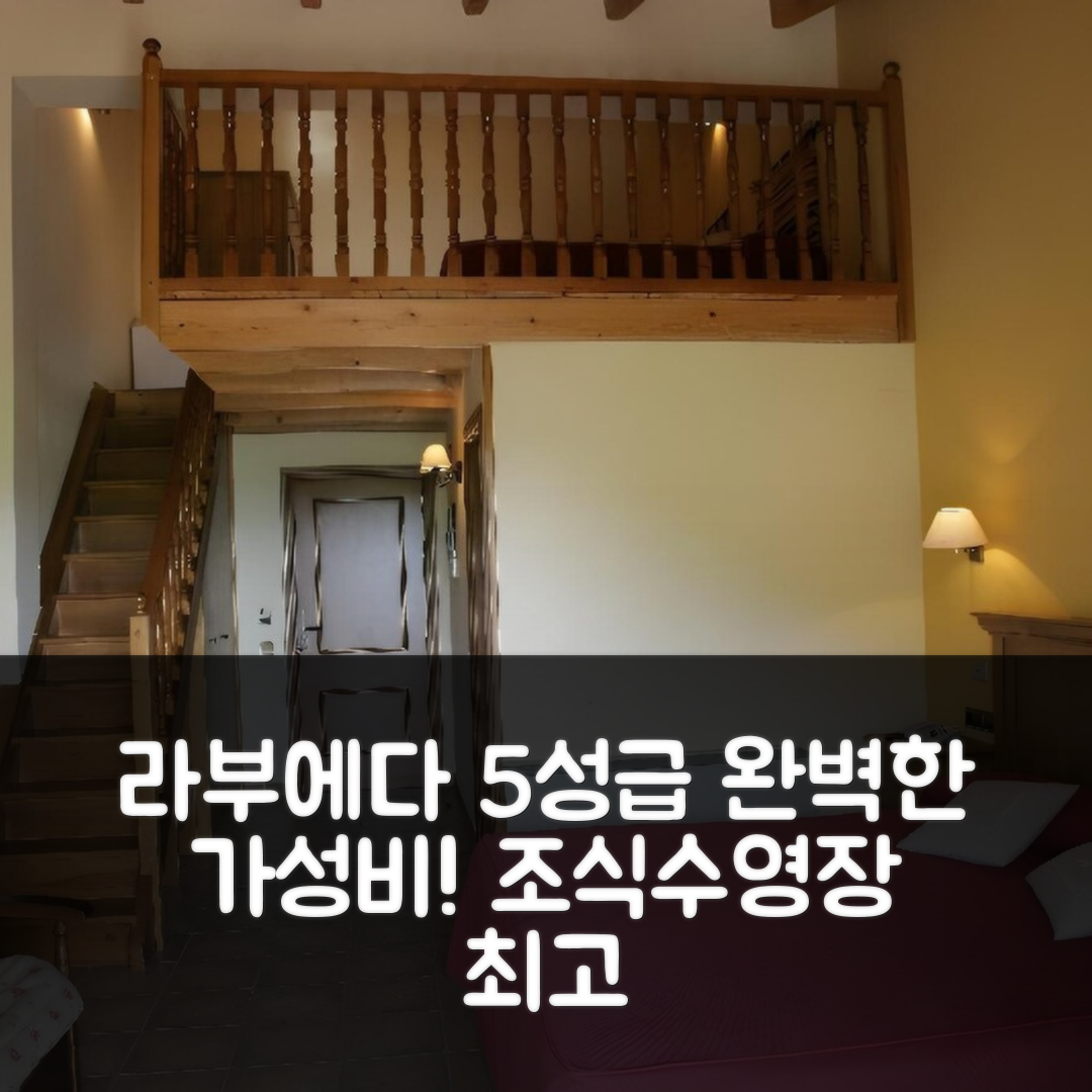 라부에다 숙소 여행 호텔 추천 페냐 몬타네사 호텔 | 5성급 조식과 수영장 완벽한 가성비 7가지